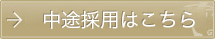 求人情報について