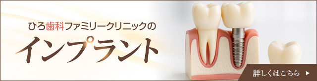 インプラント治療専門サイトはこちら