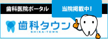 千葉県香取市|ひろ歯科ファミリークリニック
